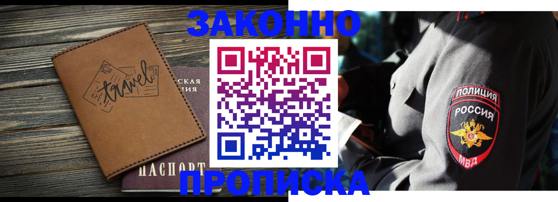 прописка в квартире в Бирске