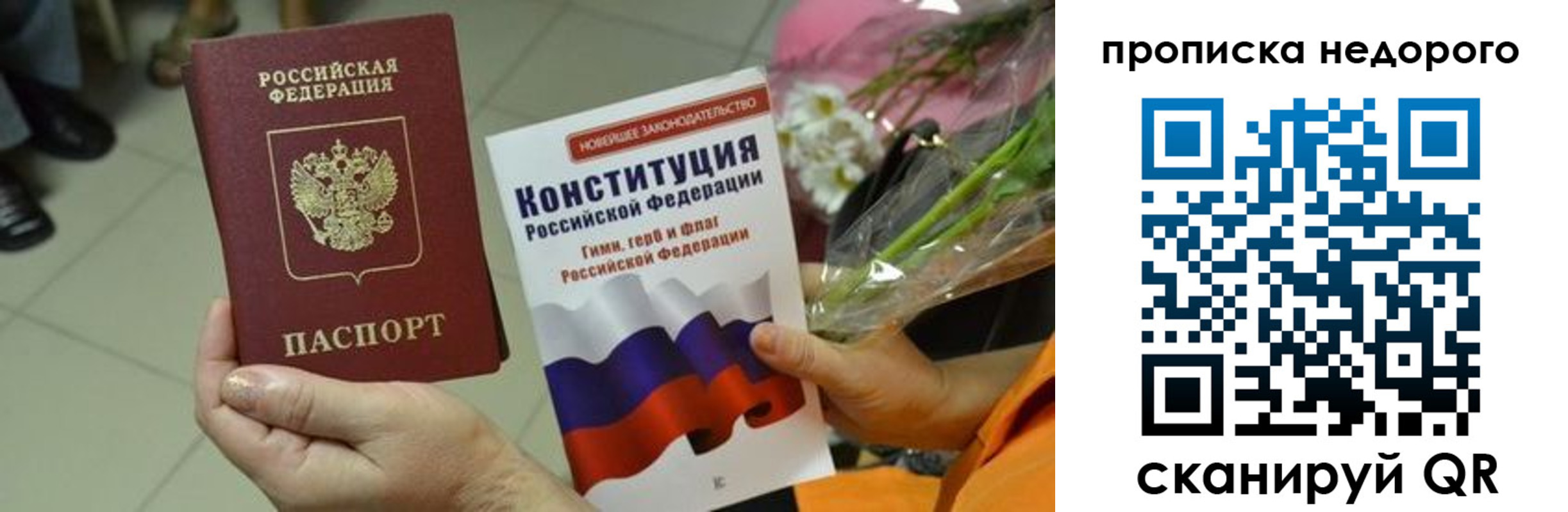 прописка в Бирске