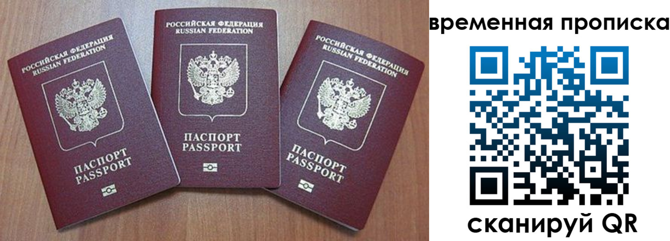 временная регистрация в Бирске