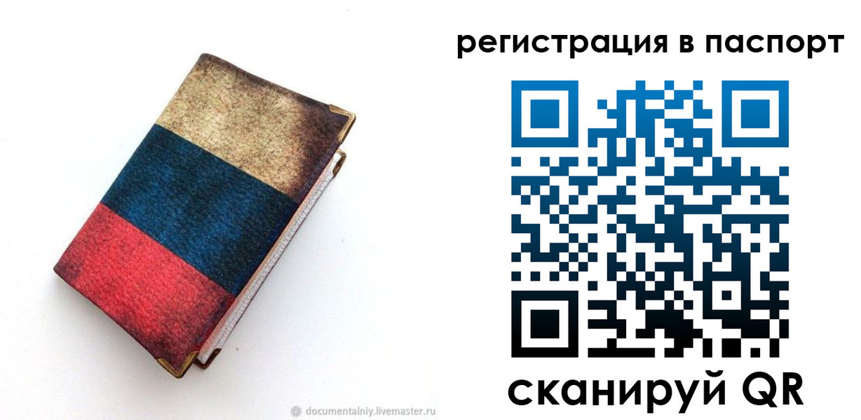 прописка штамп в Бирске