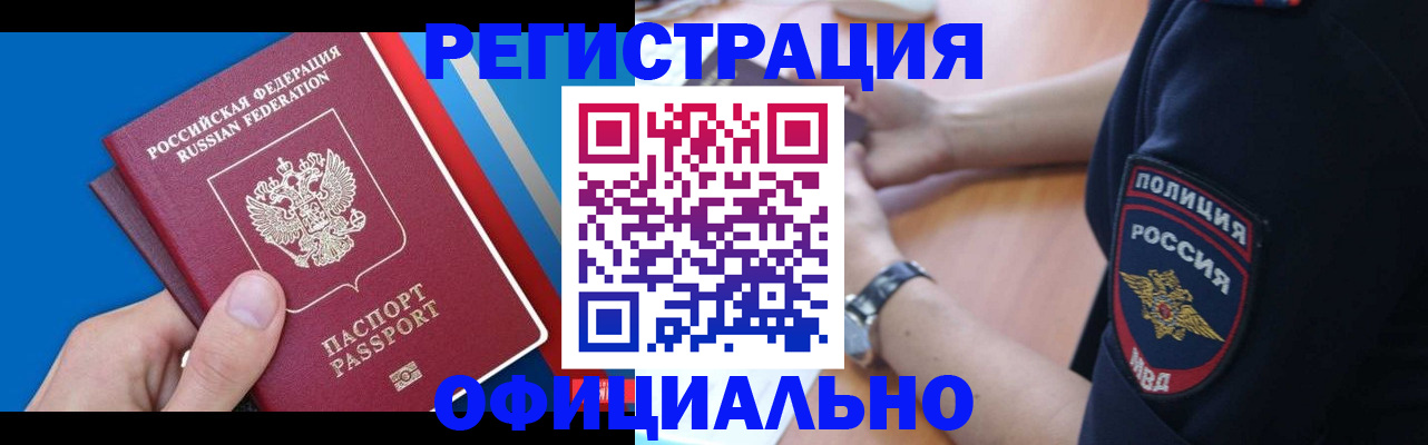 прописка иностранных граждан в Бирске