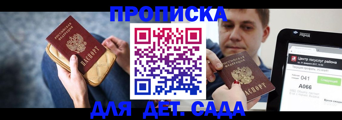 временная регистрация недорого в Бирске
