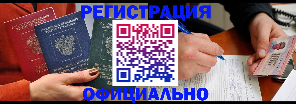 временная регистрация надежно в Бирске