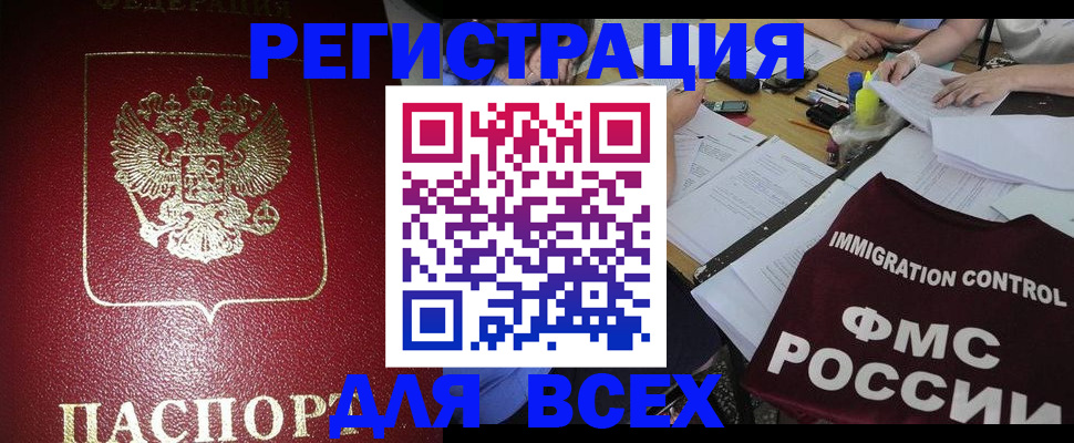 временная регистрация для школы в Бирске