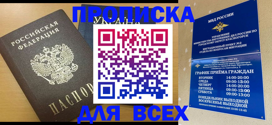 прописка для школы в Бирске
